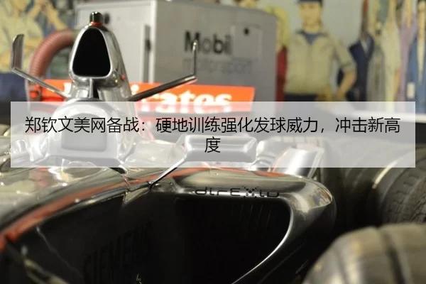 zheng-qin-wen-mei-wang-bei-zhan-ying-di-xun-lian-qiang-hua-fa-qiu-wei-li-chong-ji-xin-gao-du-2-680.jpg