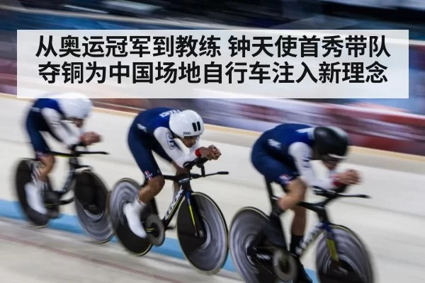 track cycling race