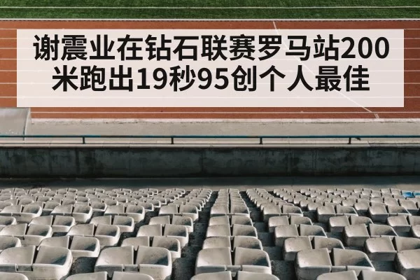 track and field stadium